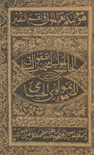 ḥāshiyah li-Mawlīnā Muḥammad Yaʻqūb al-Banbānī al-mashhūr bi-Mawlawī al-Ḥusāmī
