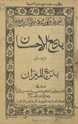 Badīʻ al-iḥsān fī ḥall badīʻ al-mīzān