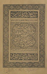 al-Khayālī sharḥ al-ʻaqā’id ʻalá al-nasfah maʻ ḥāshiyah Mullā ʻAbd al-Ḥakīm Siyālkūtī