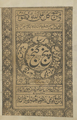 Panj ganj (Karīmā, Nām-i ḥaqq, Panj ‘aṭṭār, Maḥmūd nāmah, Qāz̤ī Quṭb)