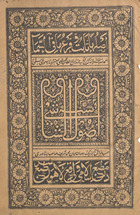 Uṣūl al-shāshī