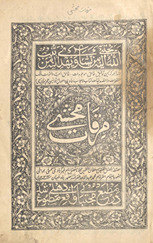 Mirqāt-i muḥashshá