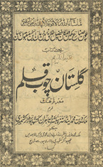 Gulistān Chūbqalam maʻah farhang