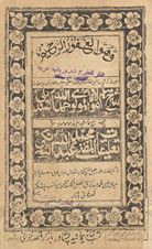 Sharḥ Sullam Mawlawī Ḥamd Allāh Sindilvī maʻa ḥāshiyah-i munīfah al-mawsūm bih al-Taʻlīqāt al-Muftī Muḥammad ʻAbd Allāh al-Ṭūnkī