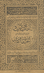 al-ḥāshiyah al-jadīdah li-ḥall mīr īsāghūjī maʻ hūāmshahā al-musammá bah li-taʻlīqāt al-Farīdah