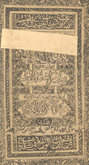 Mullā Jalāl al-dawānī maʻ ḥāshiyah al-mashhūr bah Mīr Zāhid al-Harwī badhīlah sharḥ al-muntjabah al-mufīdah al-musmāt ʻAbd al-ʻAlī Baḥr al-ʻulūm
