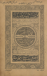 ʻUmdat al-taʻrīf fī qawānīn al-taṣrīf