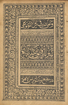 Jāmiʻ al-ḥaqā’iq sharḥ kanz -al-daqā’iq
