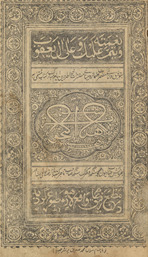 Hidāyat al-naḥw maʻ ḥāshiyah