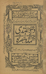 Dastūr al-Mubtadī va Tabṣirah va Takmilah