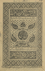 Majmūʻah : panj ganj, Zubdat al-ṣarf, Tamrīn maʻ ḥal, Javānāmūʼī, tashḥīdh, Takmilah-ʼi mufīdah