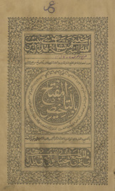 bi-al-Talkhīṣ al-Miftāḥ
