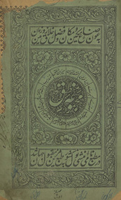 Majmūʿat i manṭiq : ṣughrá, kubrá, Īsāghūjī, Mukhtaṣar al-Mīzān, Mīzān al-manṭiq, Tahdhīb, mirāt al-manṭiq, Taʻrīf al-ashyā, taʻlīqāt Taʻrīf al-ashyā, Talkhīṣ al-Mīzān, Risālat maqūlāt ʻashrah, Jawāhir al-muḍīiyah
