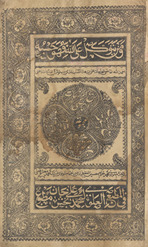 Majmūʻah (1- al-Qāḍī maʻa al-Munabbihāt 2- al-Ḥāshiyah li-Mawlānā Muḥammad Yūsuf 3- al-Ḥāshiyah li-Mawlānā Ḥāfiẓ Darrāz 4- al-Sullam maʻa al-Munabbihāt)
