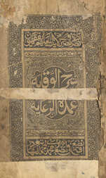 Sharḥ al-wiqāyah maʻ ʻUmdat al-riʻāyah