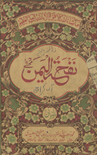 Nafhat al-Yaman fī mā yazūl bi-dhikrihi al-shajan