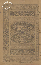 al-Ḥāshiyah li-Mawlīnā Muḥammad Yaʻqūb al-Banbānī al-mashhūr bi-Mawlawī al-Ḥusāmī