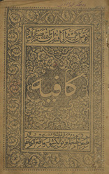 Kāfiyah