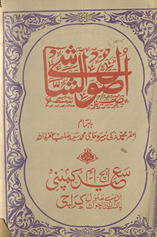 Sullam al-ʻulūm