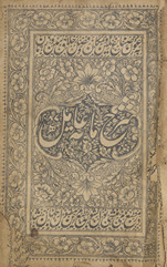 Sharḥ Miʼat ʻāmil