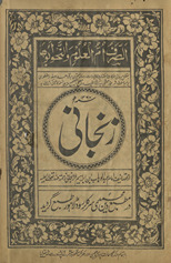 Zanjānī
