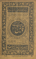 Qawānīn Zarrādī