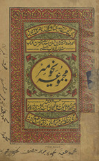 Majmūʻah naḥw Mīr