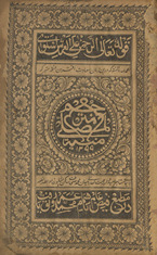 Manīyat al-muṣallī maʻ al-tarjumatīn