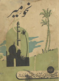 Majmū‘ah (Naḥv-i mīr, khulāṣah, Jumal, Tatimmah, Miʼat ‘āmil, ʿUmdat al-marām, Sharḥ Miʼat ‘Abd al-Rasūl, Sharḥ Miʼat Mullā Jāmī)