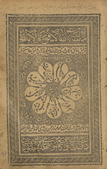 Majmū‘ah (mīzān al-ṣarf, z̤amīmah jadīdah, Takmilah mufīdah, munshaʻib mans̲ūr, Taṣārīf-i nāfi‘ah, tabṣirah-ʼi kāmilah, Tatimmah abwāb mazīd, munshaʻib manẕūm, shajar-i munshaʻib)