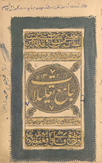 Jāmiʻ-i taʻlīlāt