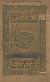 Abwāb al-ṣarf-i jadīd