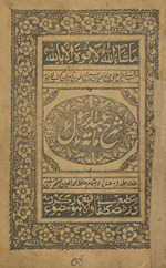 Sharḥ Miʼat ‘Abd al-Rasūl