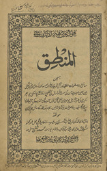 al-Mant̤iq : jismen̲ masāʼil aur muṣt̤alaḥāt mant̤iqiyah aur unkī taʿrīfāt … dī gaʼī hain̲