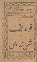 Fawāʻid al-ḥaqiyah yaʻnī sharḥ-i Zarrādī