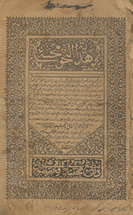 Hidāyat al-naḥw muḥashshá