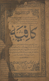 Kāfiyah