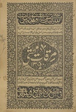 Mirqāt-i maḥshī