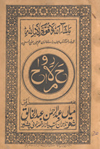 Mirāḥ al-arwāh