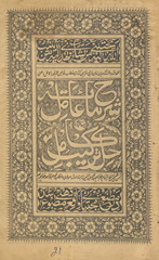 Sharḥ Miʼat ʻāmil maʻ ḥāshiyah musammá bah ḥall tarkīb kāmil
