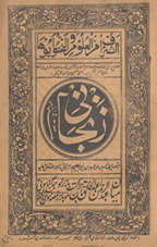 Zanjānī