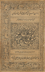Sharḥ Sullam Mawlawī Ḥamd Allāh