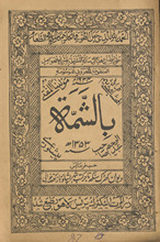 bi-al-shammah