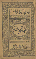 Ḥajjat al-Islām