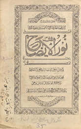 Nūr al-īḍāḥ