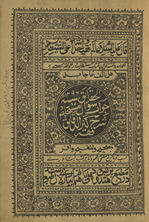 Mustakhlaṣ al-ḥaqāʼiq Jawāb suʼāl sharḥ Kanz al-daqāʼiq