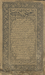 Nūr al-tajallī tarjumah Urdū Munyat al-muṣallī