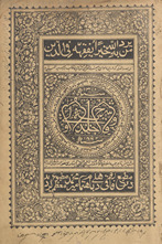 Sharḥ wiqāyah jild akhīr