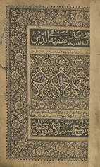 Sharḥ al-wiqāyah