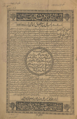 Mirāt mubāḥith mukhtaṣar fī al-uṣūl al-maʻrūf Ḥusāmī maʻ al-taʻlīq al-Ḥāmī